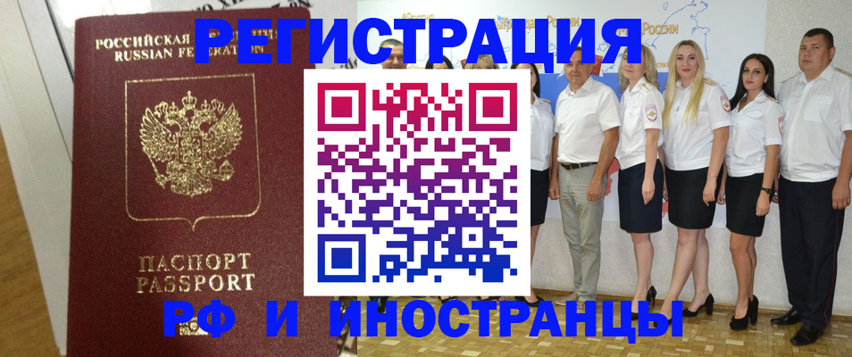 временная регистрация купить в Красноярске