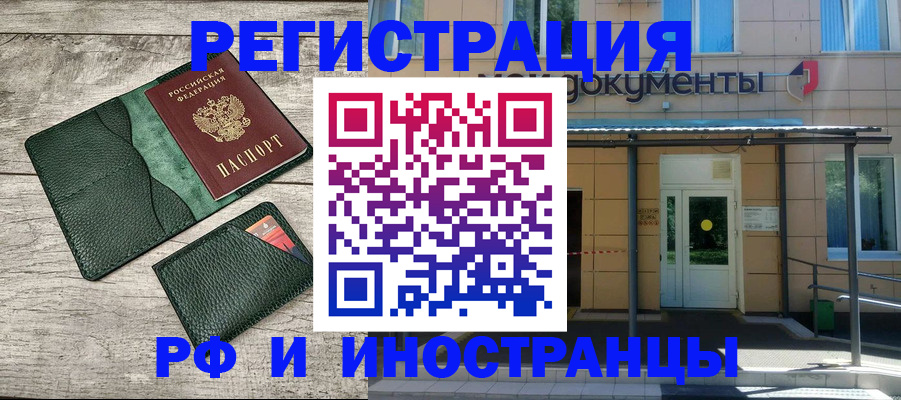 прописка ребенка в Красноярске