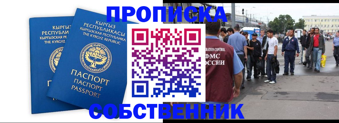 временная регистрация адрес в Красноярске