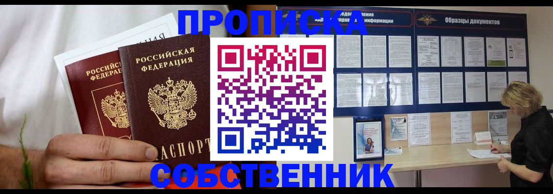 пропишу в квартире в Красноярске